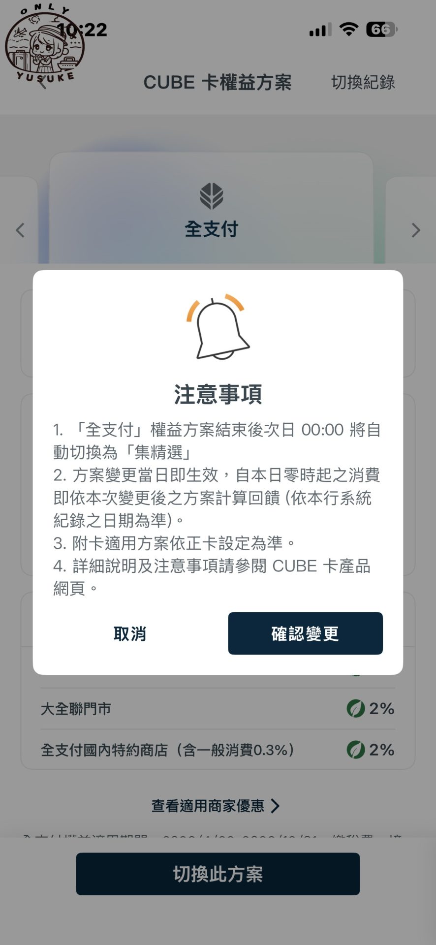 國泰世華CUBE卡怎麼切換權益？