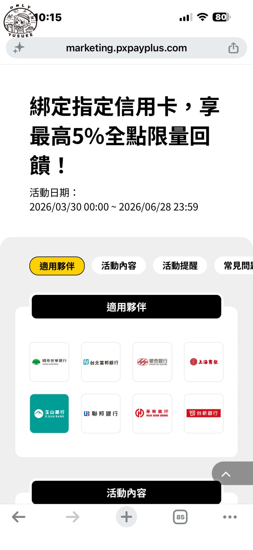 國泰世華CUBE卡怎麼切換權益？