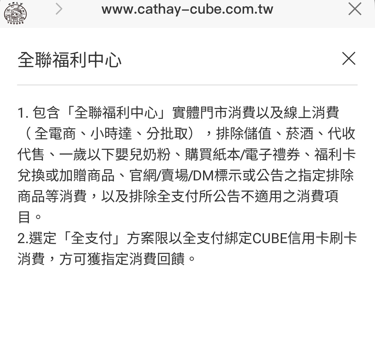 國泰世華CUBE卡怎麼切換權益？