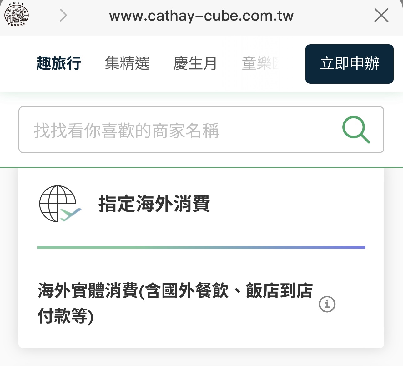 國泰世華CUBE卡怎麼切換權益？