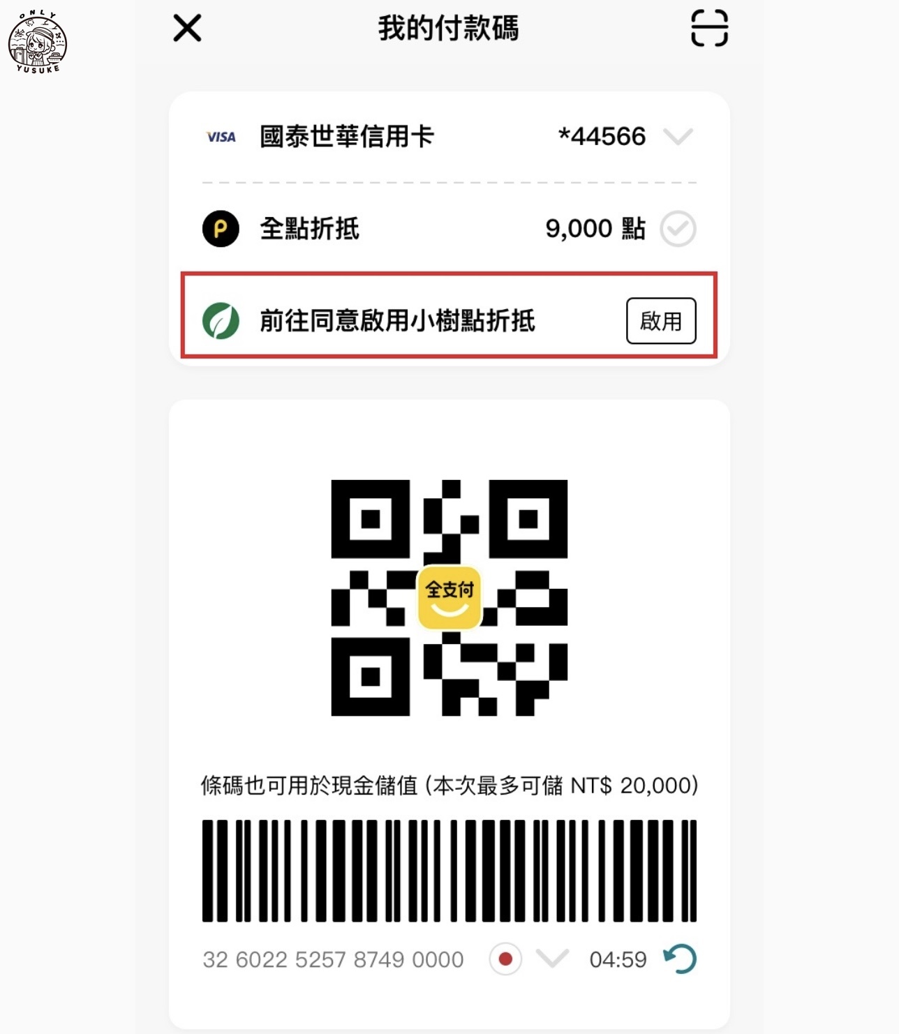 國泰世華CUBE卡怎麼切換權益？