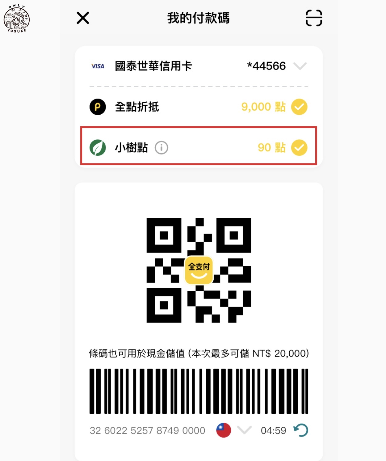 國泰世華CUBE卡怎麼切換權益？