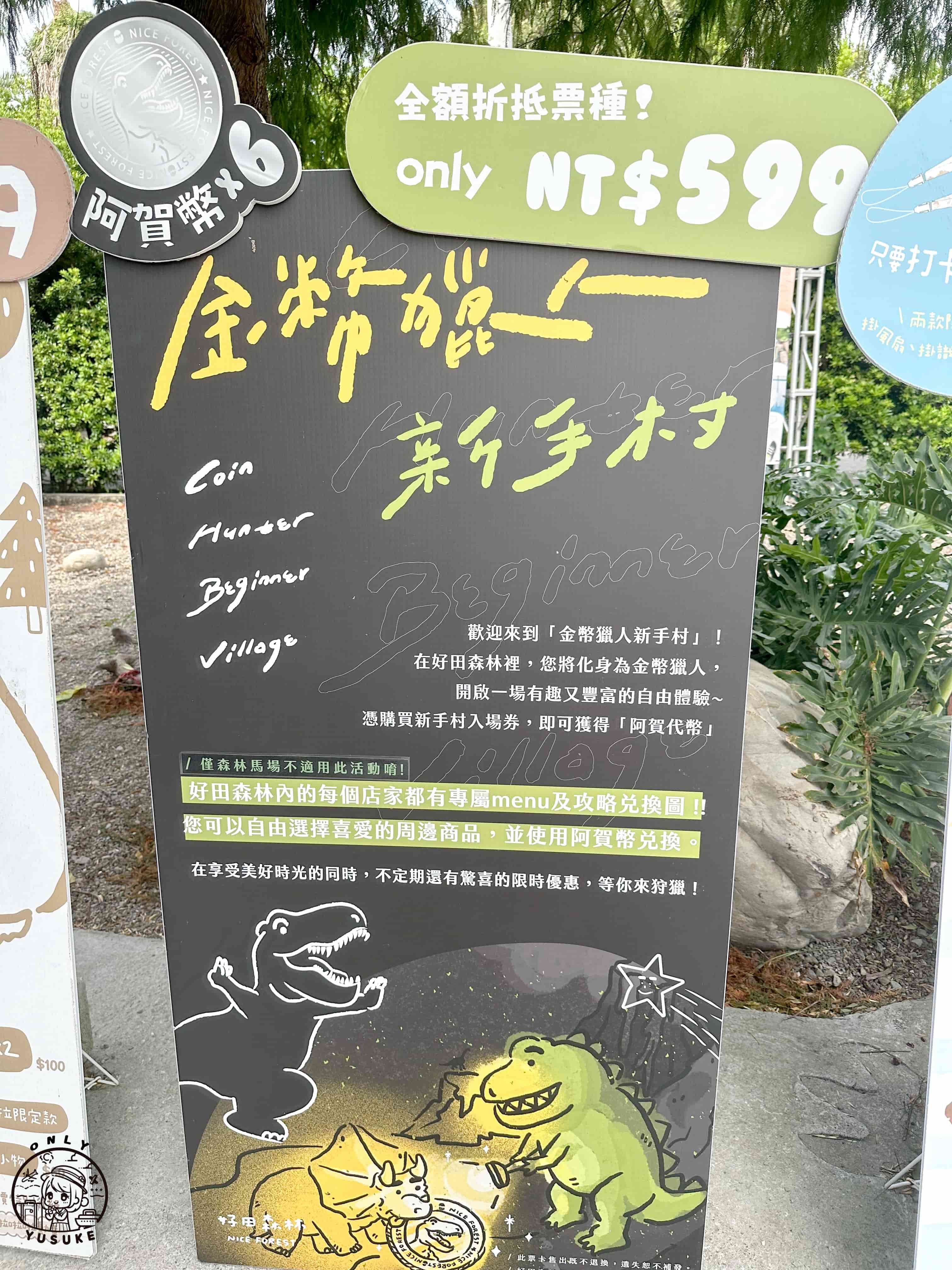 好田森林