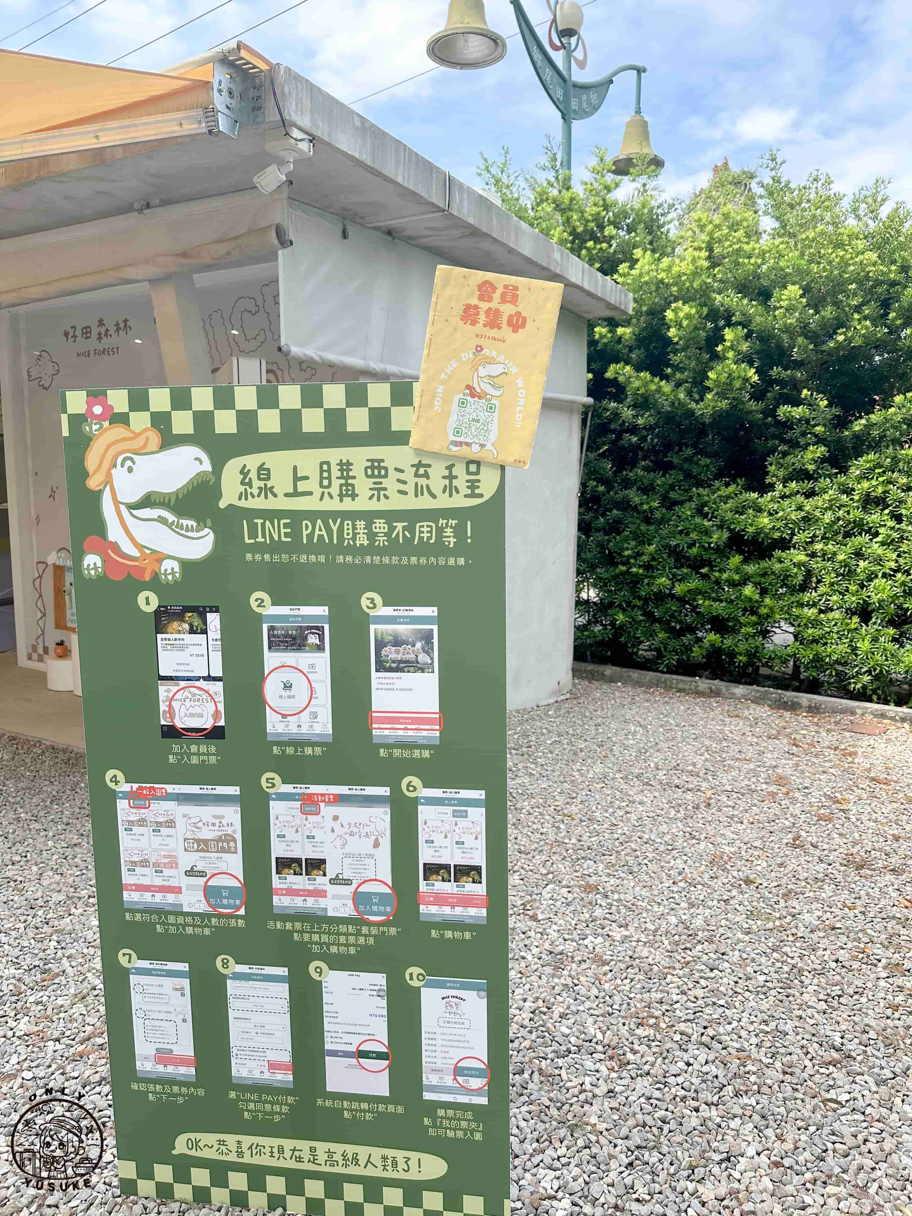好田森林