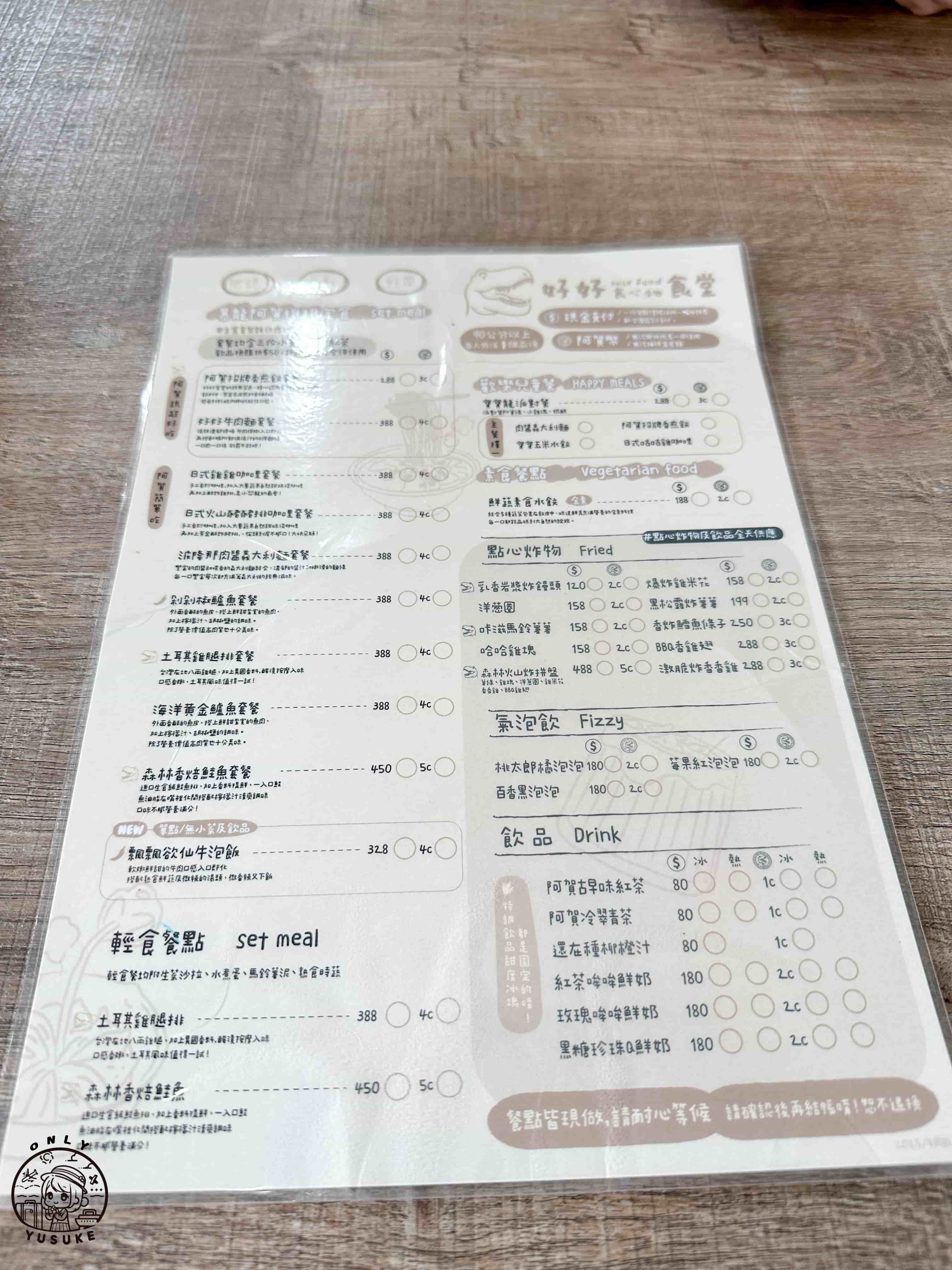 好田森林園區介紹