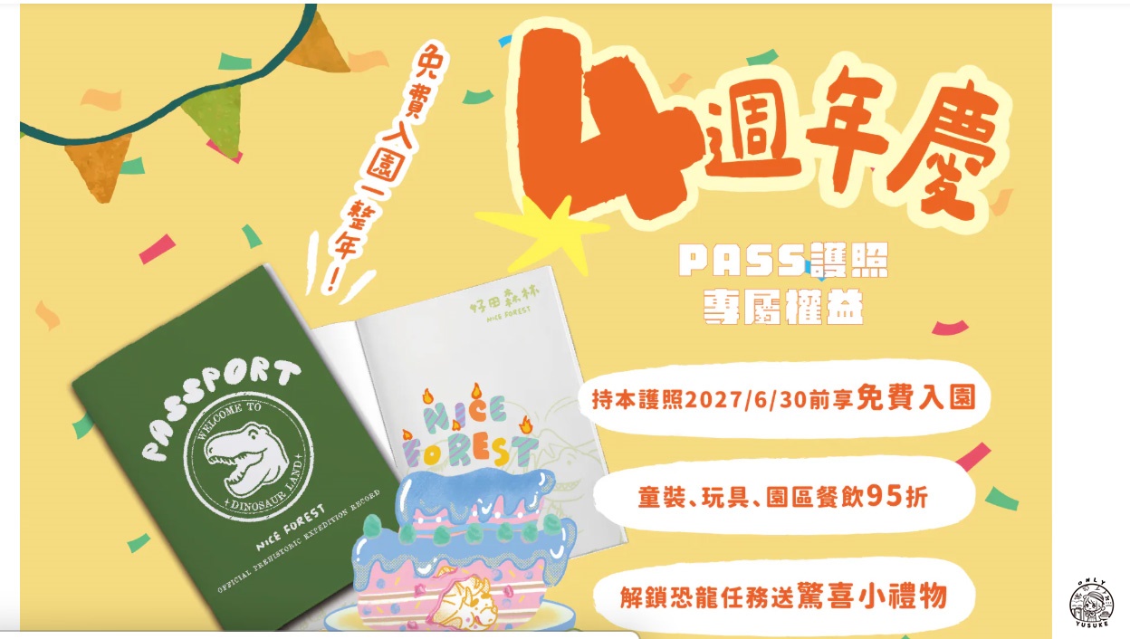 好田森林門票