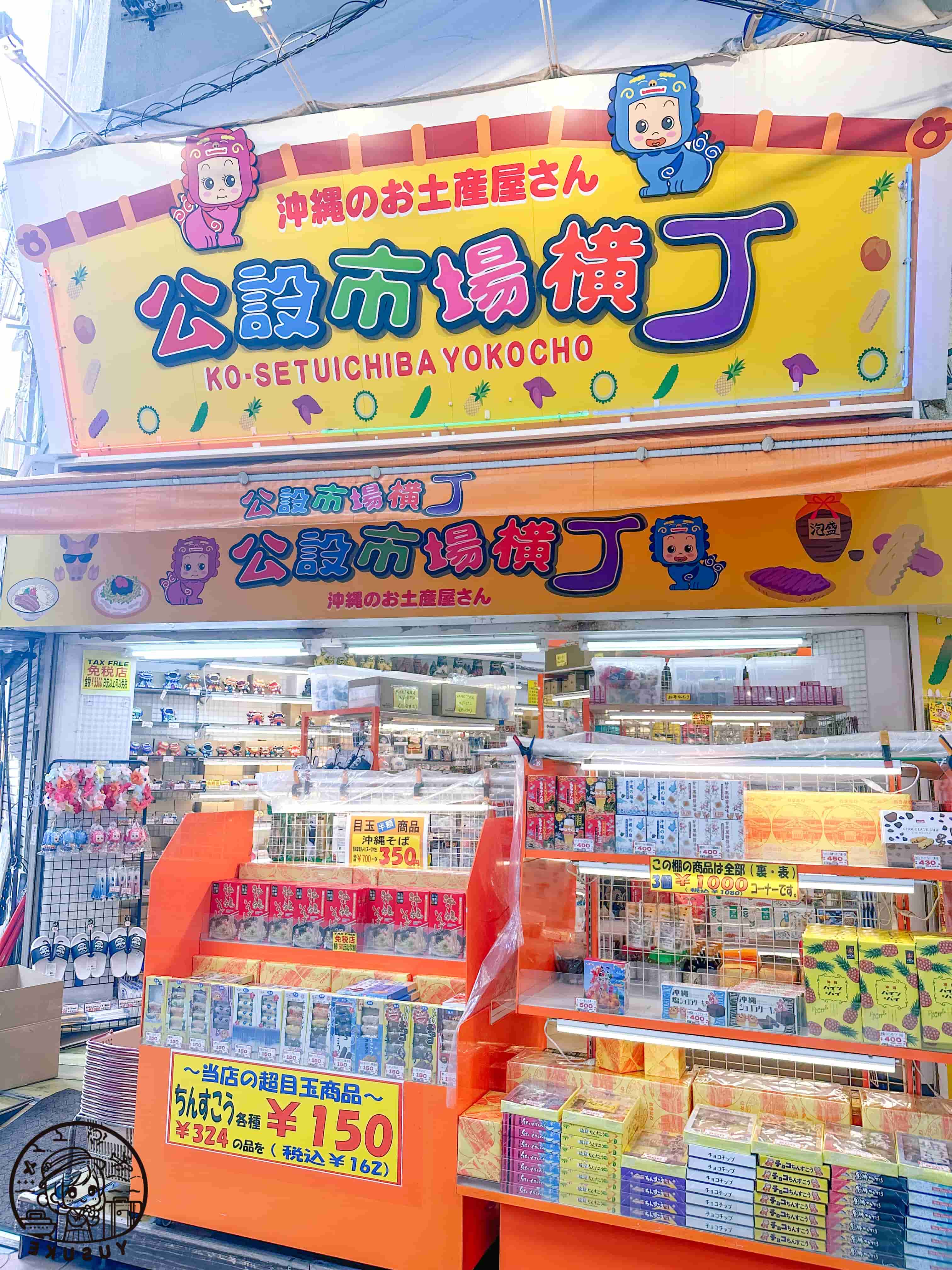 Kokusai Dori必逛