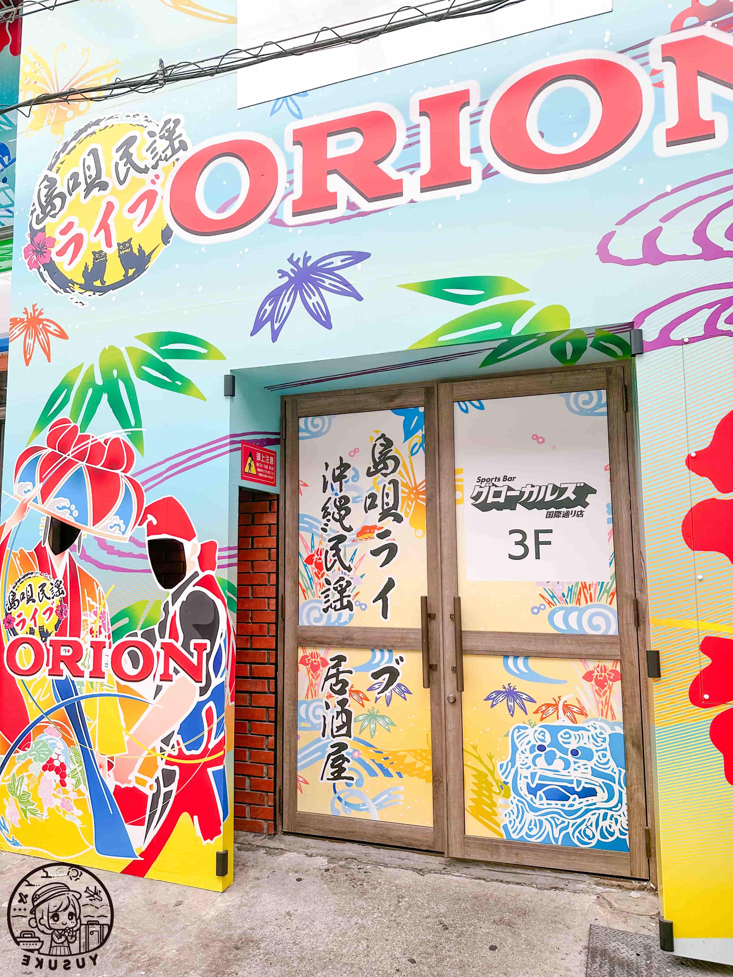Kokusai Dori必逛