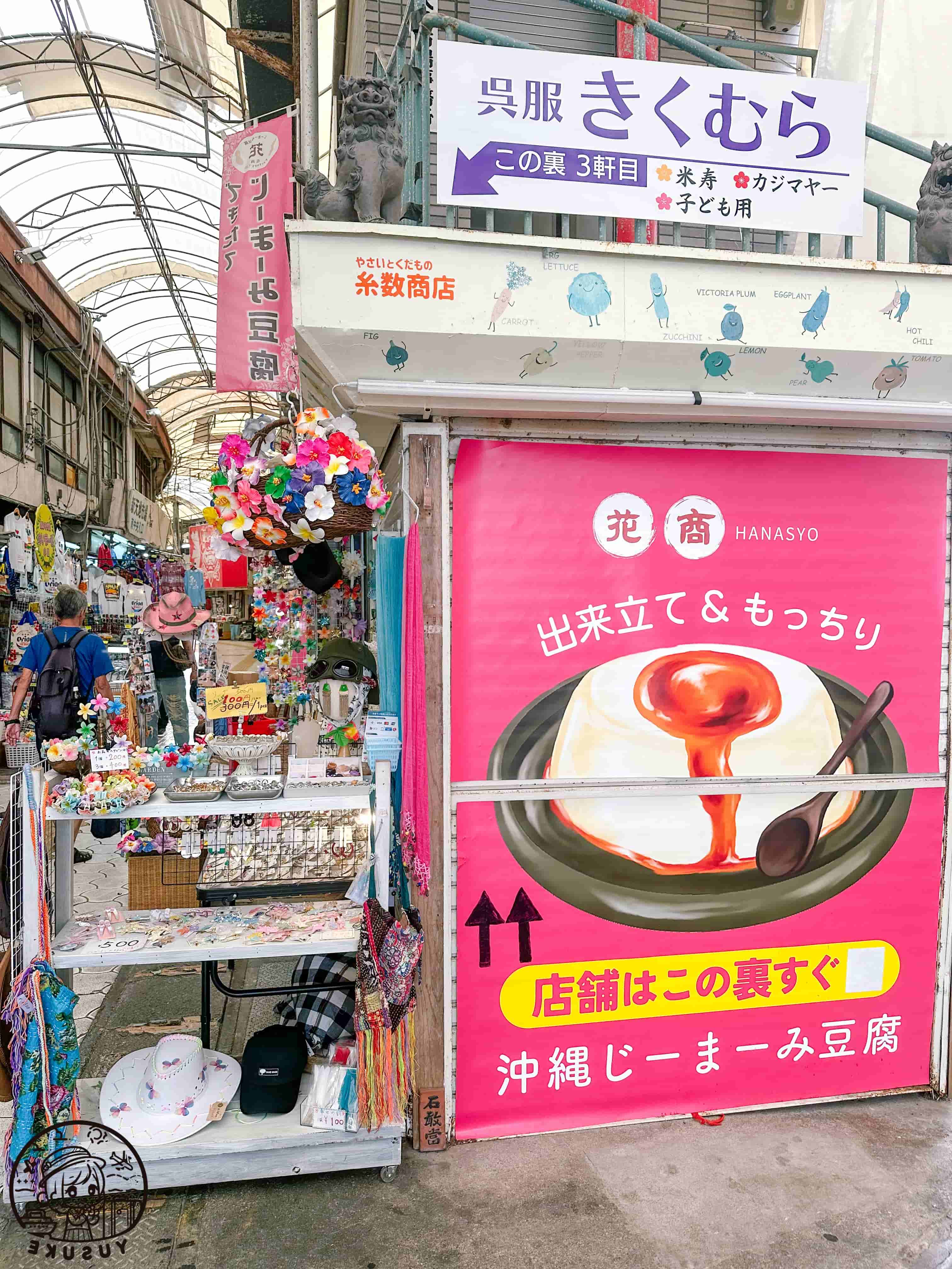 Kokusai Dori必逛