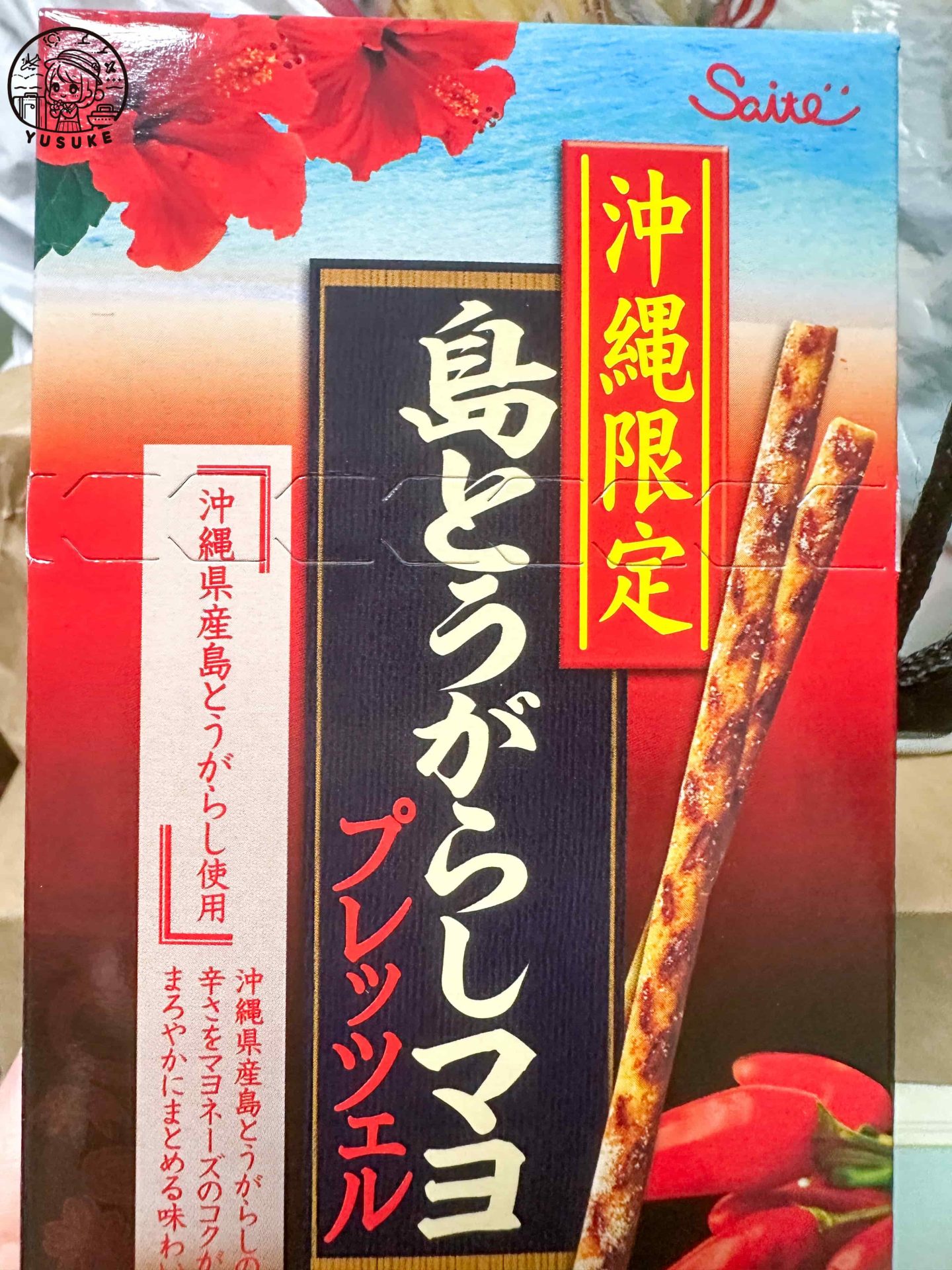 沖繩必買