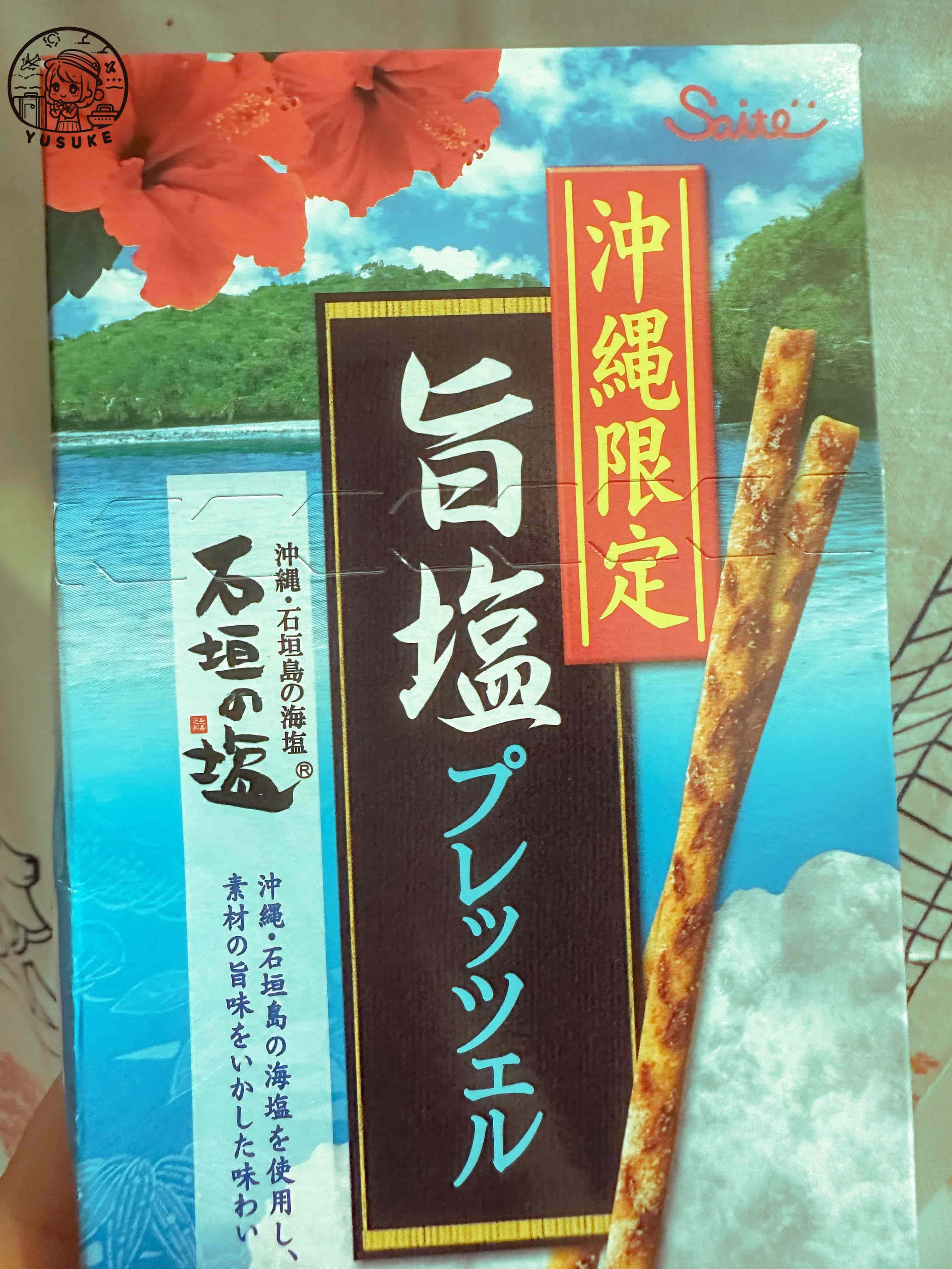 沖繩必買