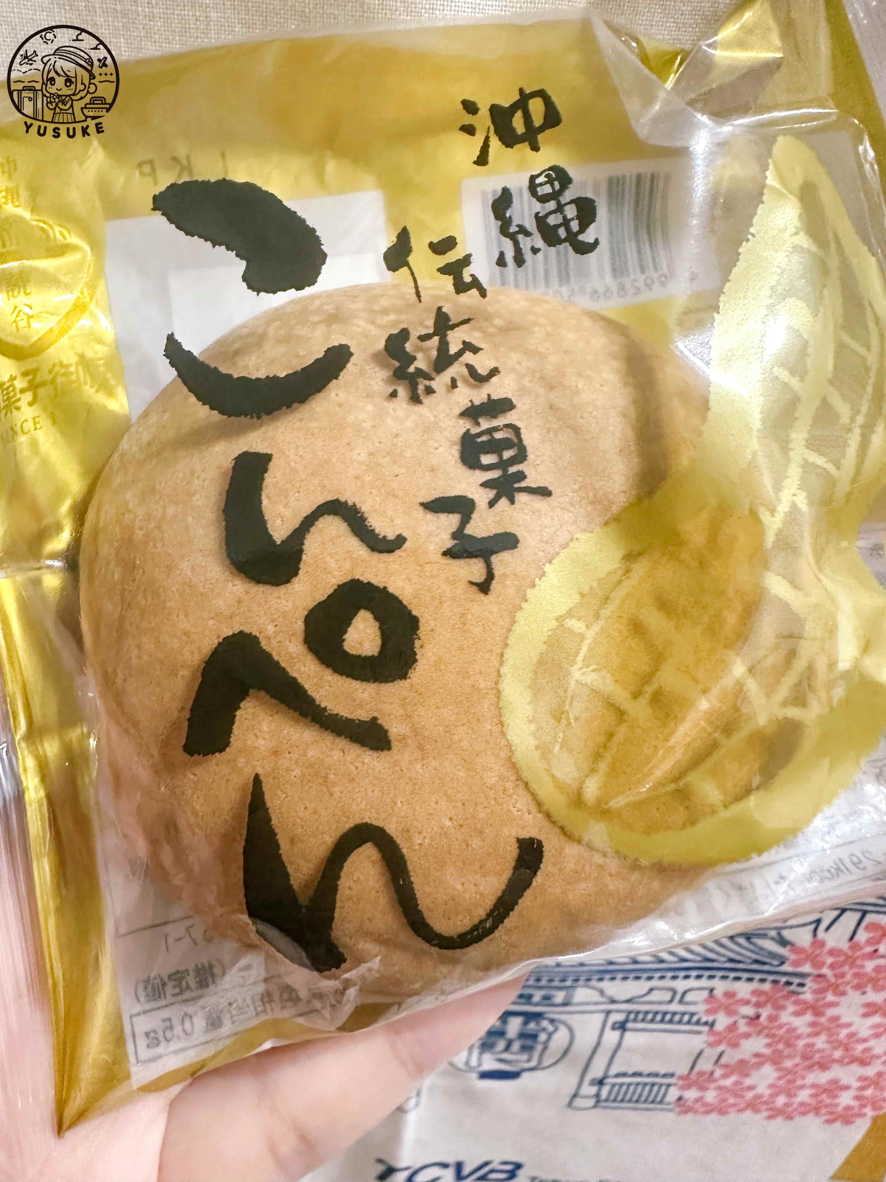 沖繩必買