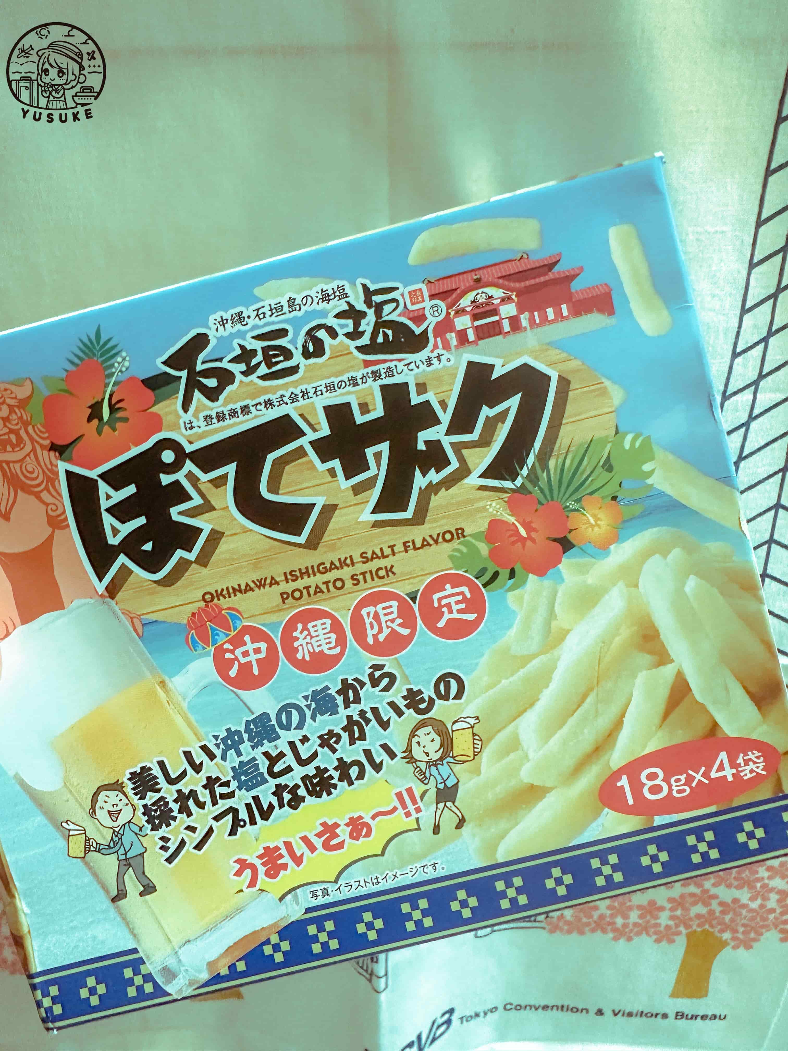 沖繩必買