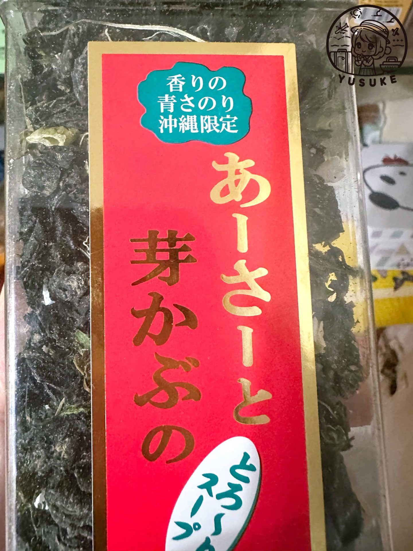 沖繩必買