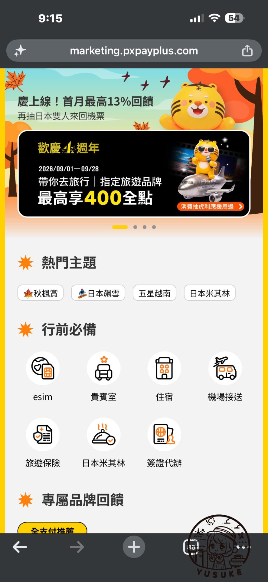 全支付旅遊優惠最新介紹