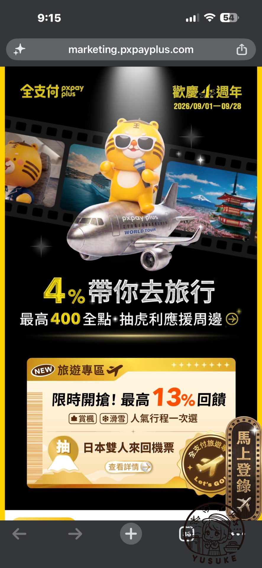 全支付旅遊優惠最新介紹