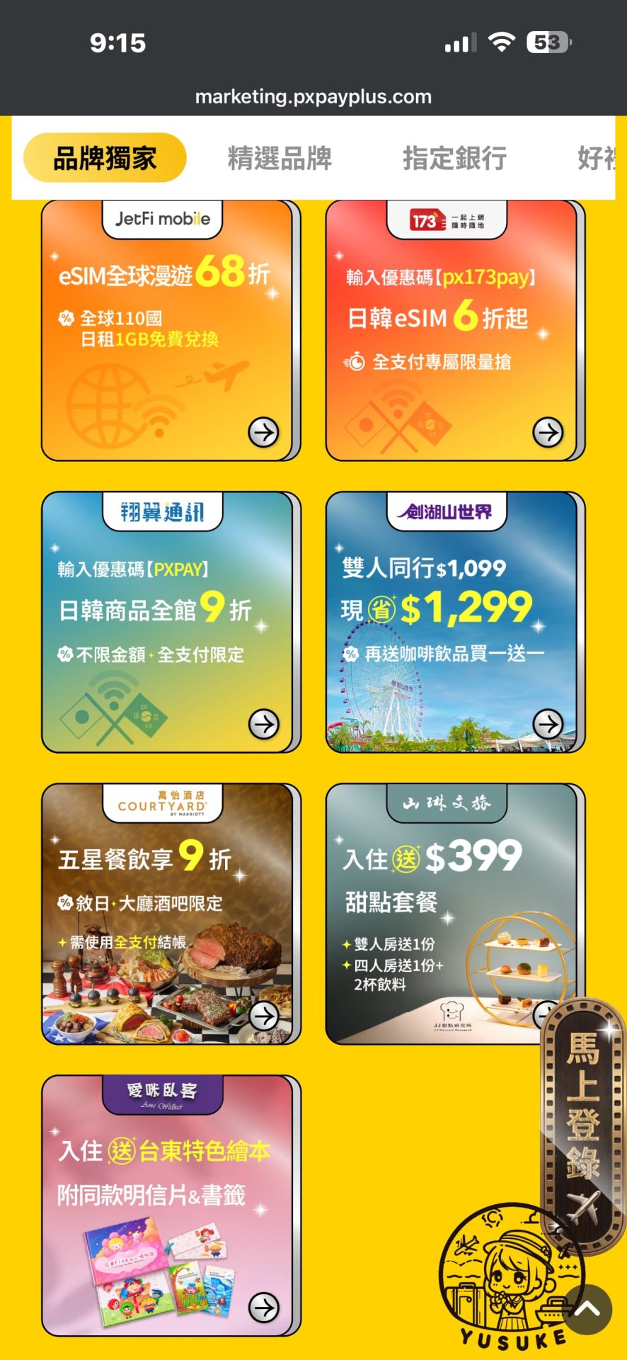 全支付旅遊優惠最新介紹