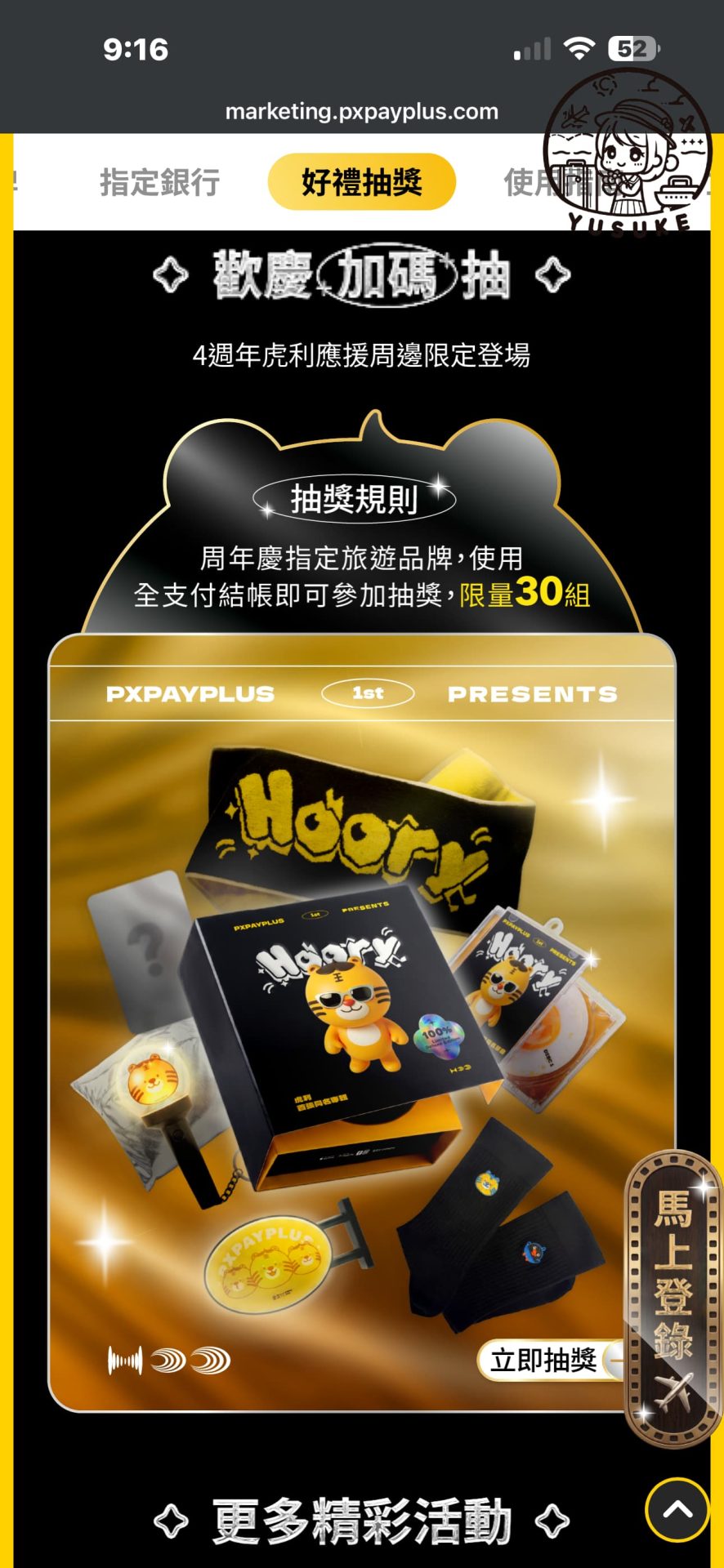 全支付旅遊優惠最新介紹