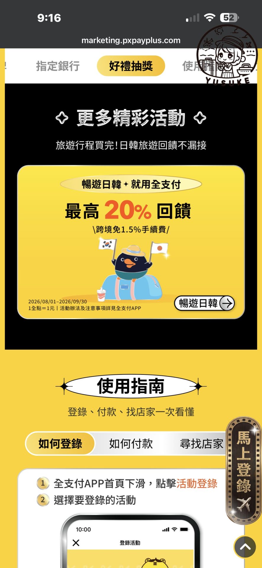 全支付旅遊優惠最新介紹