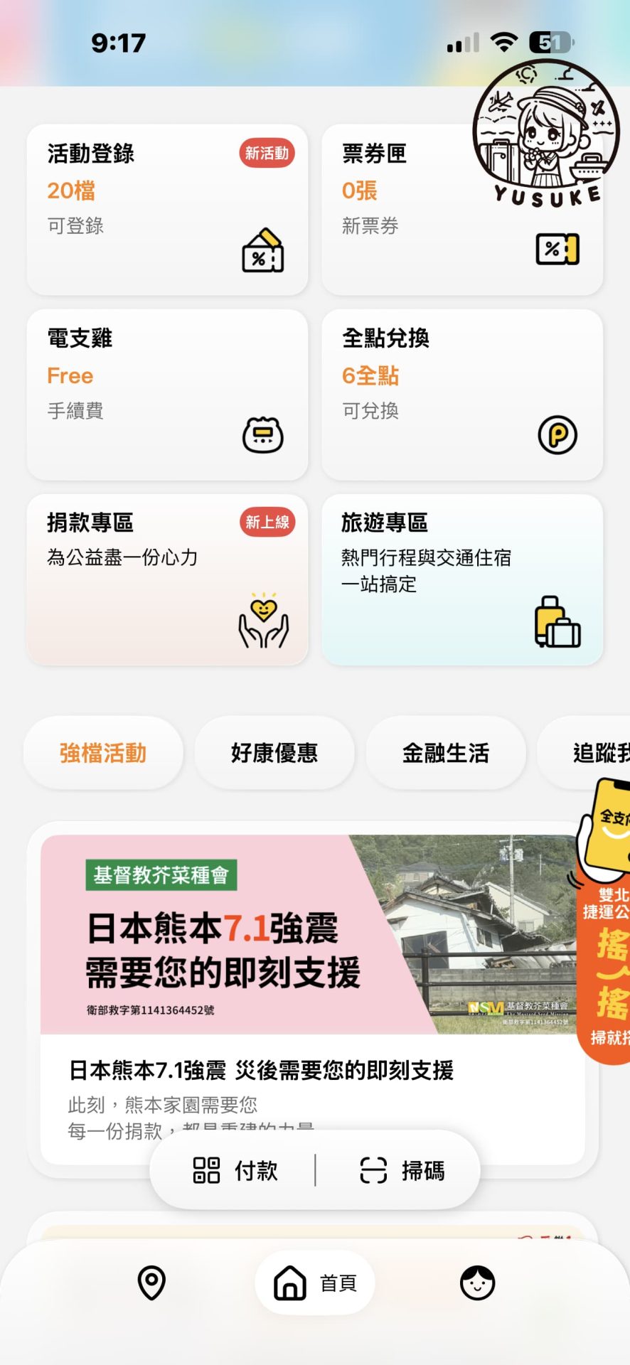 全支付四週年慶活動登錄方式