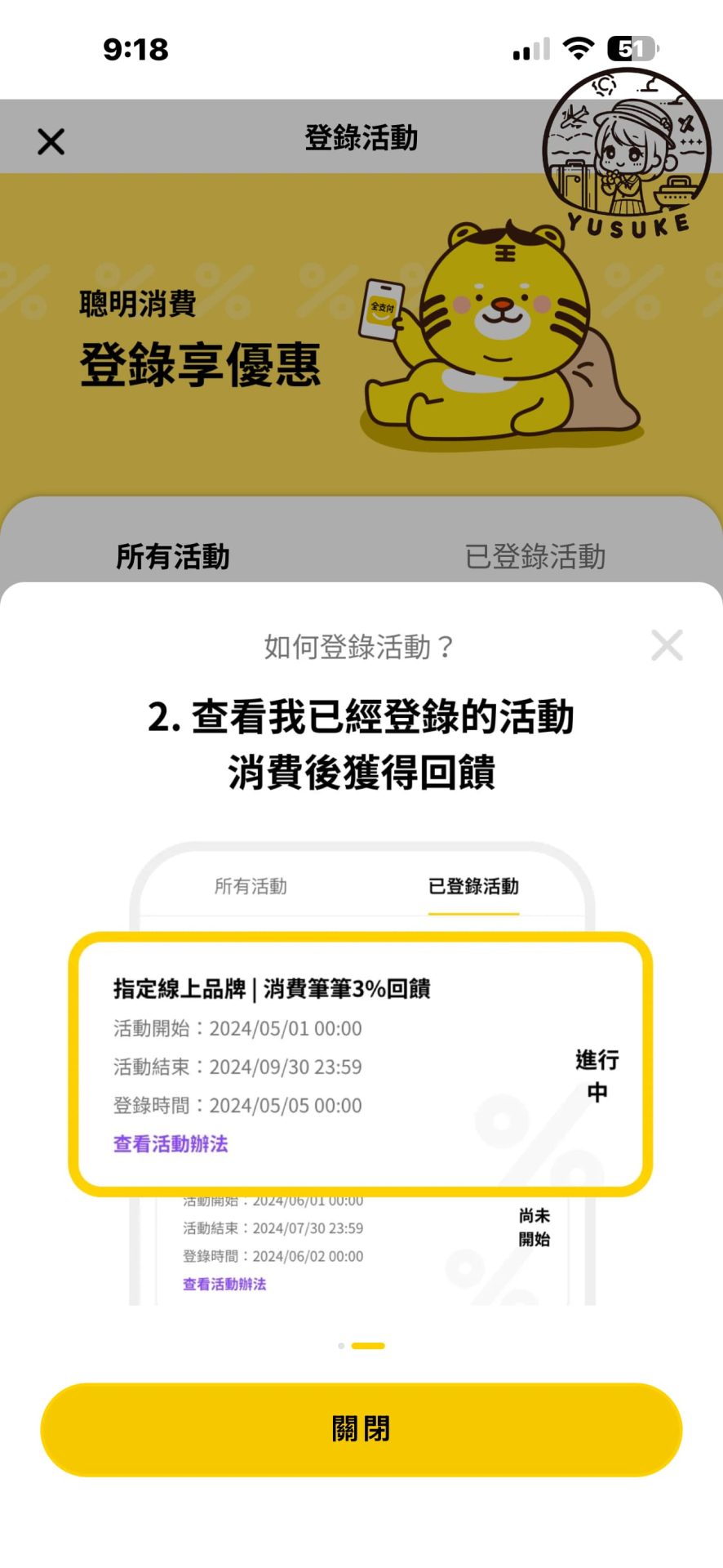 全支付四週年慶活動登錄方式