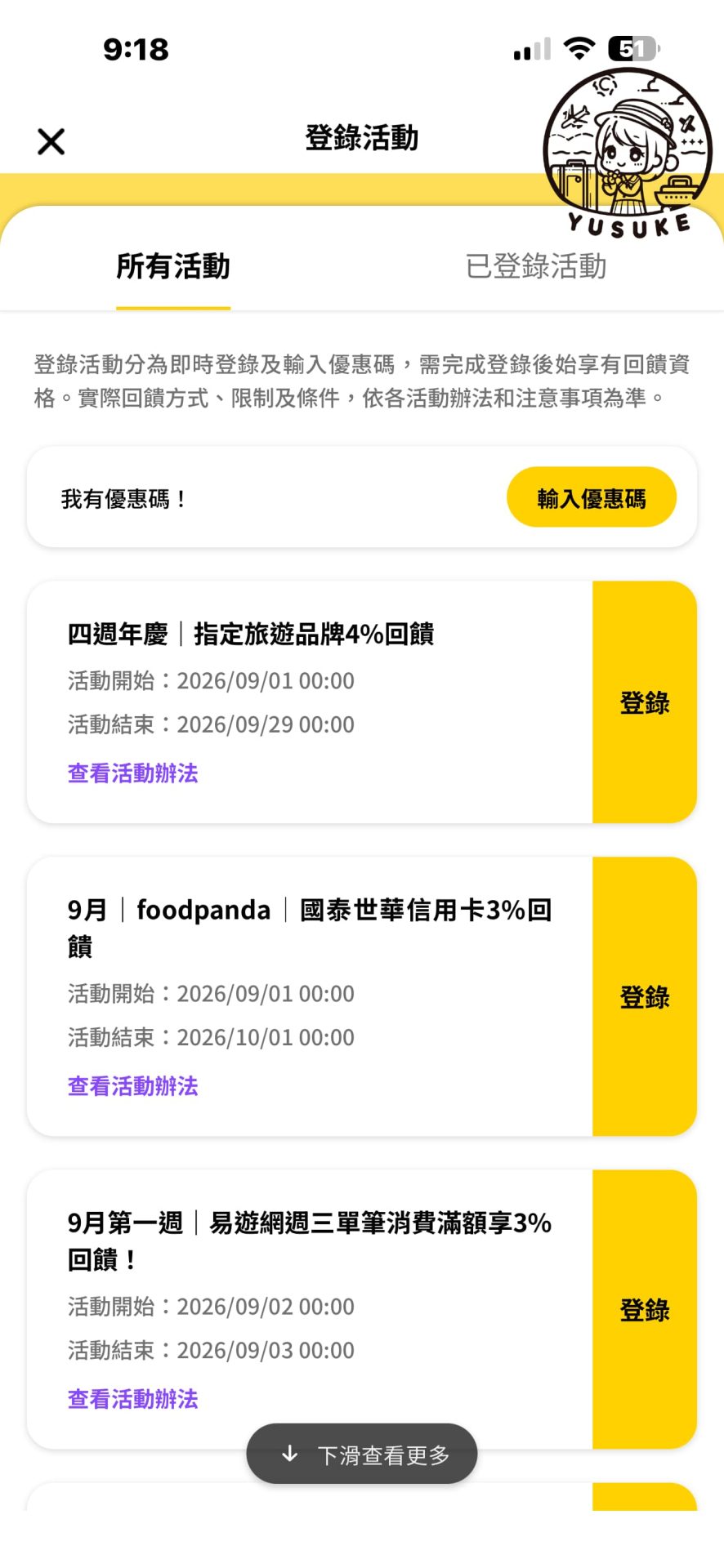 全支付四週年慶活動登錄方式