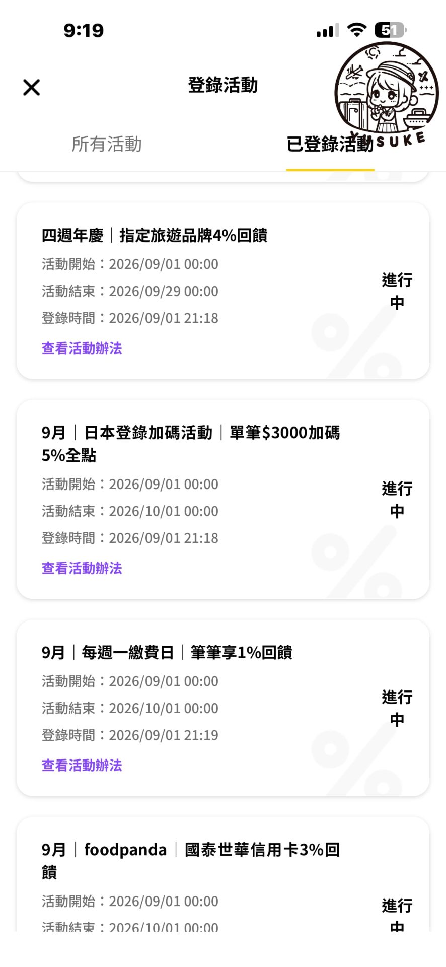 全支付四週年慶活動登錄方式