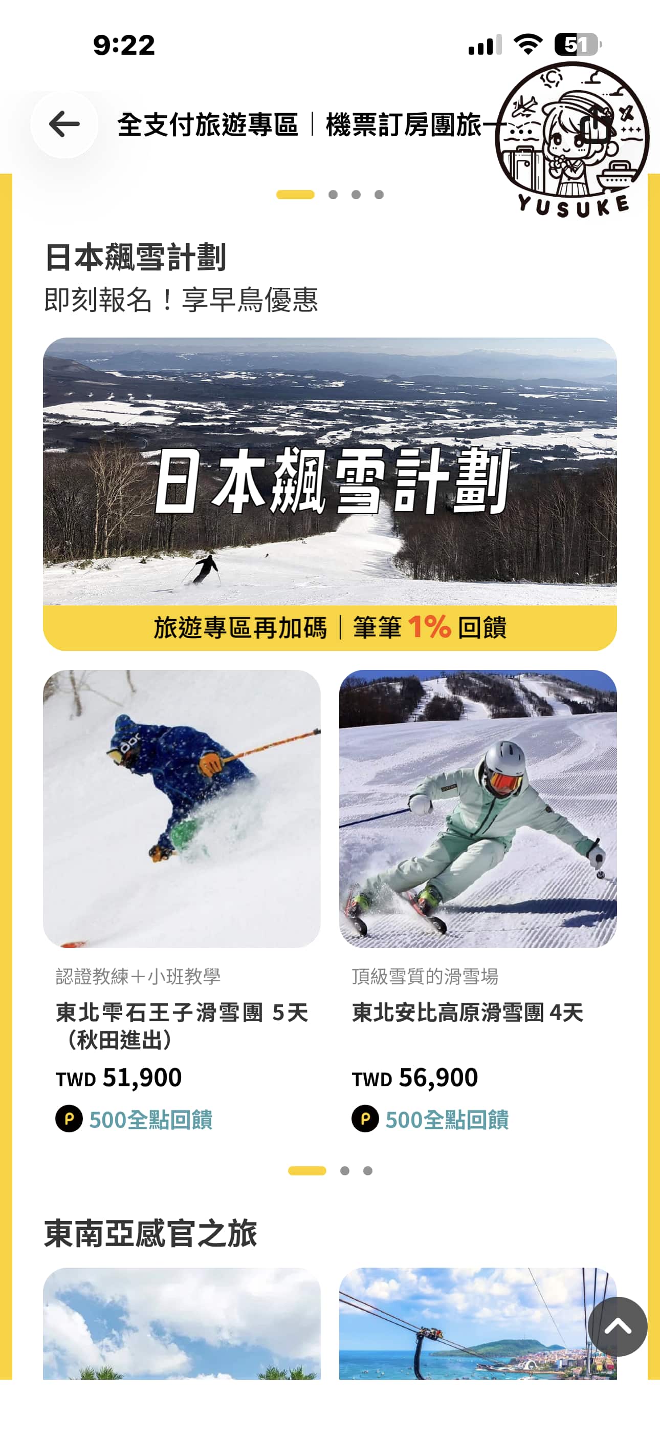 全支付旅遊專區