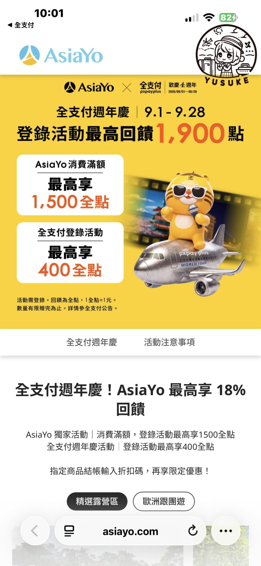 全支付旅遊專區