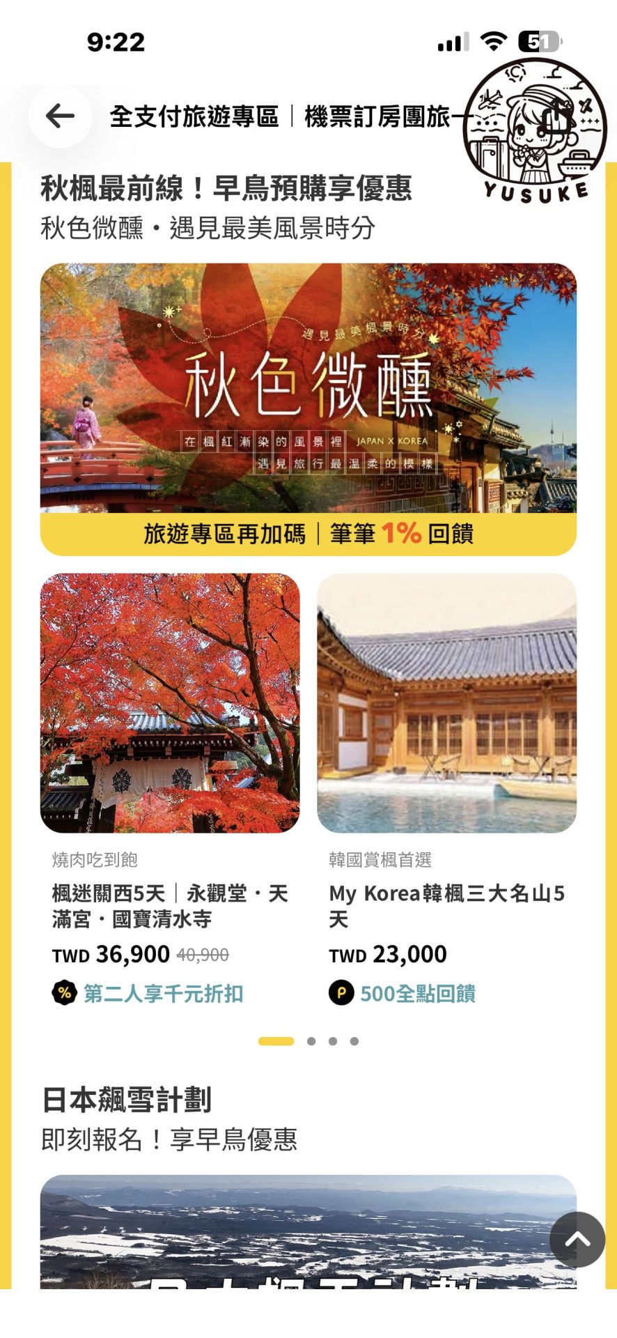 全支付旅遊專區