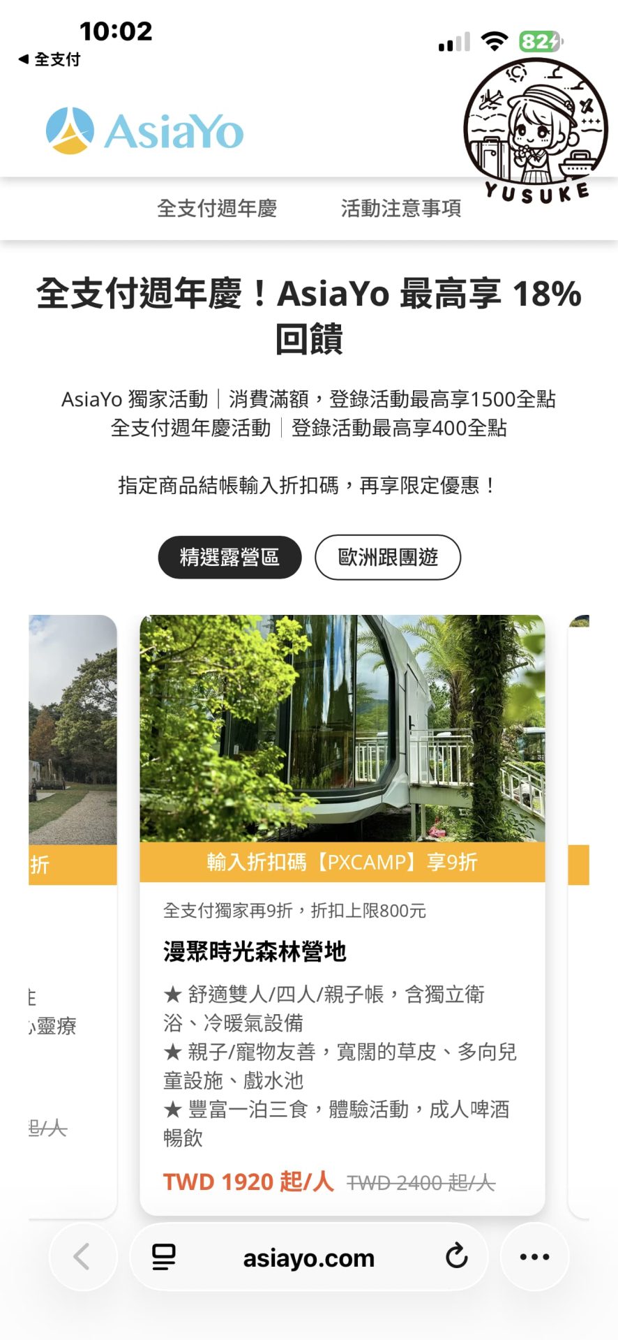 全支付旅遊專區