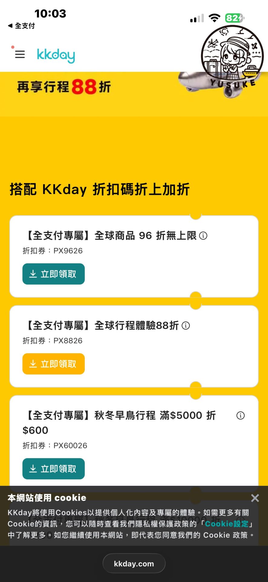 全支付旅遊專區