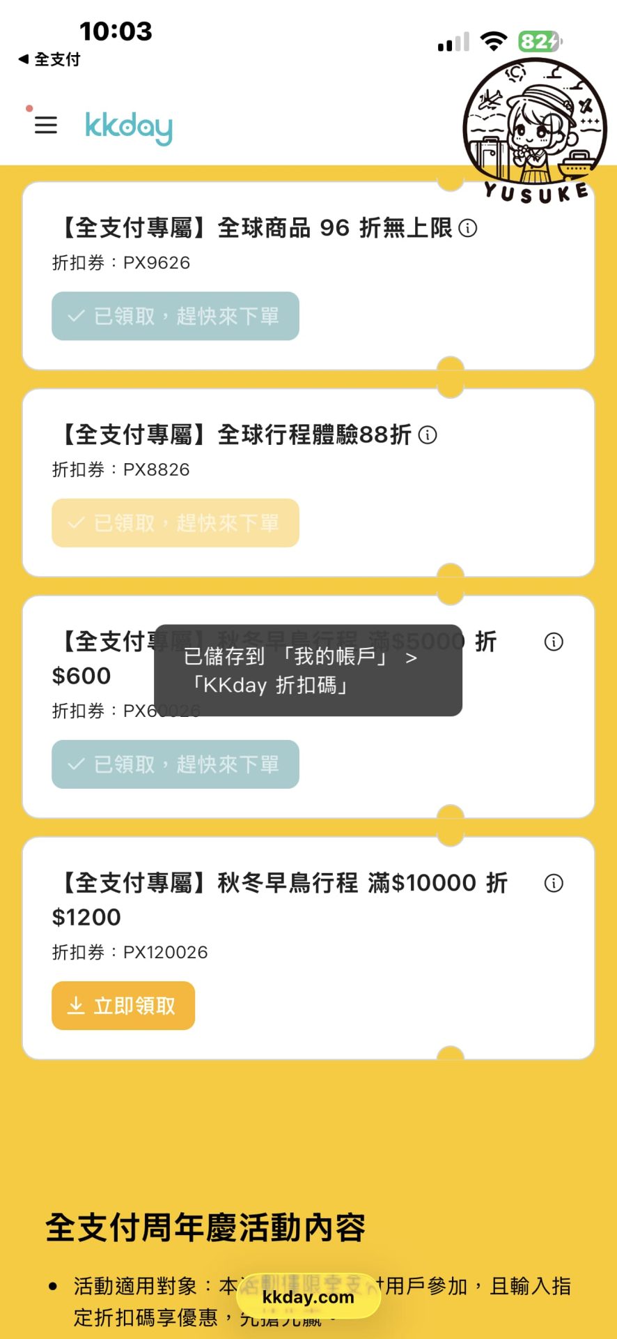 全支付旅遊專區
