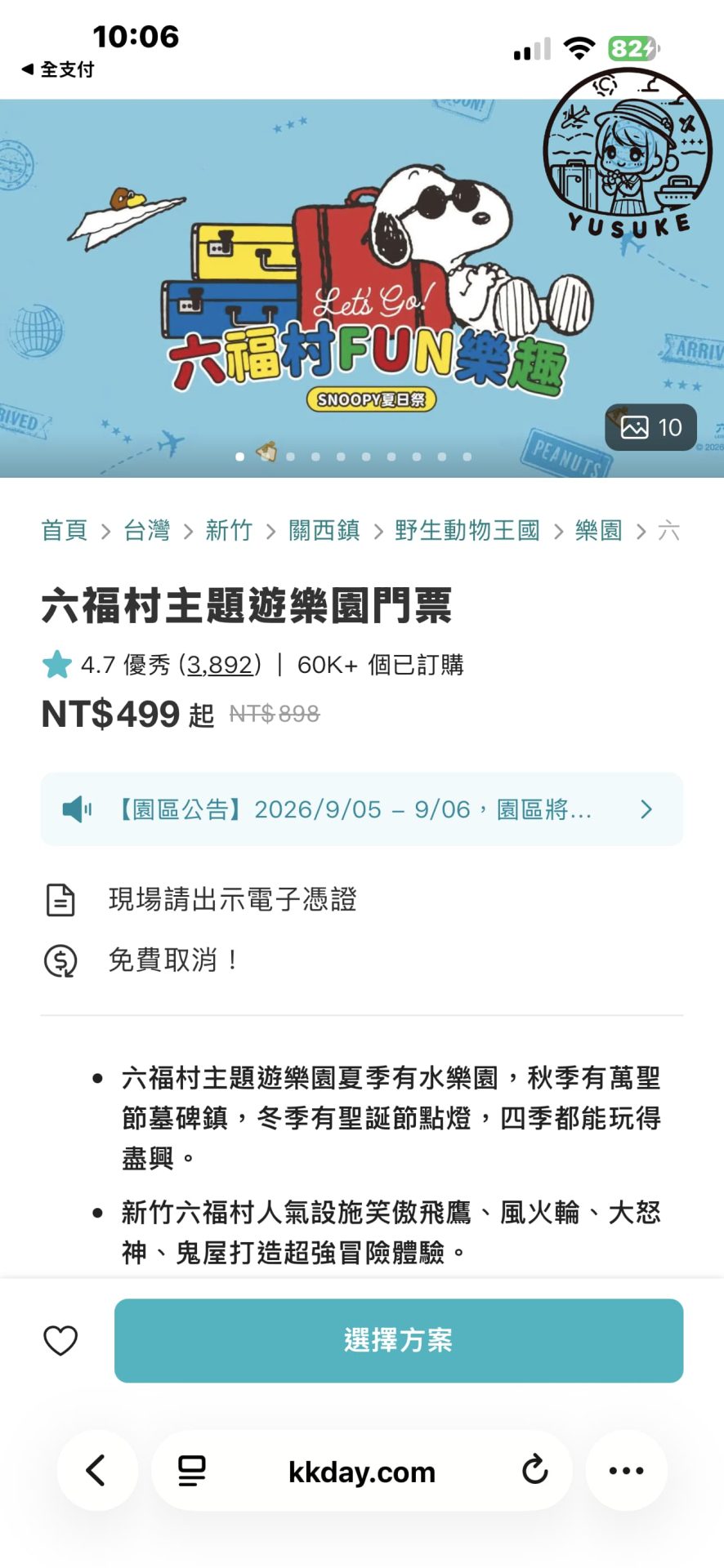 全支付旅遊專區