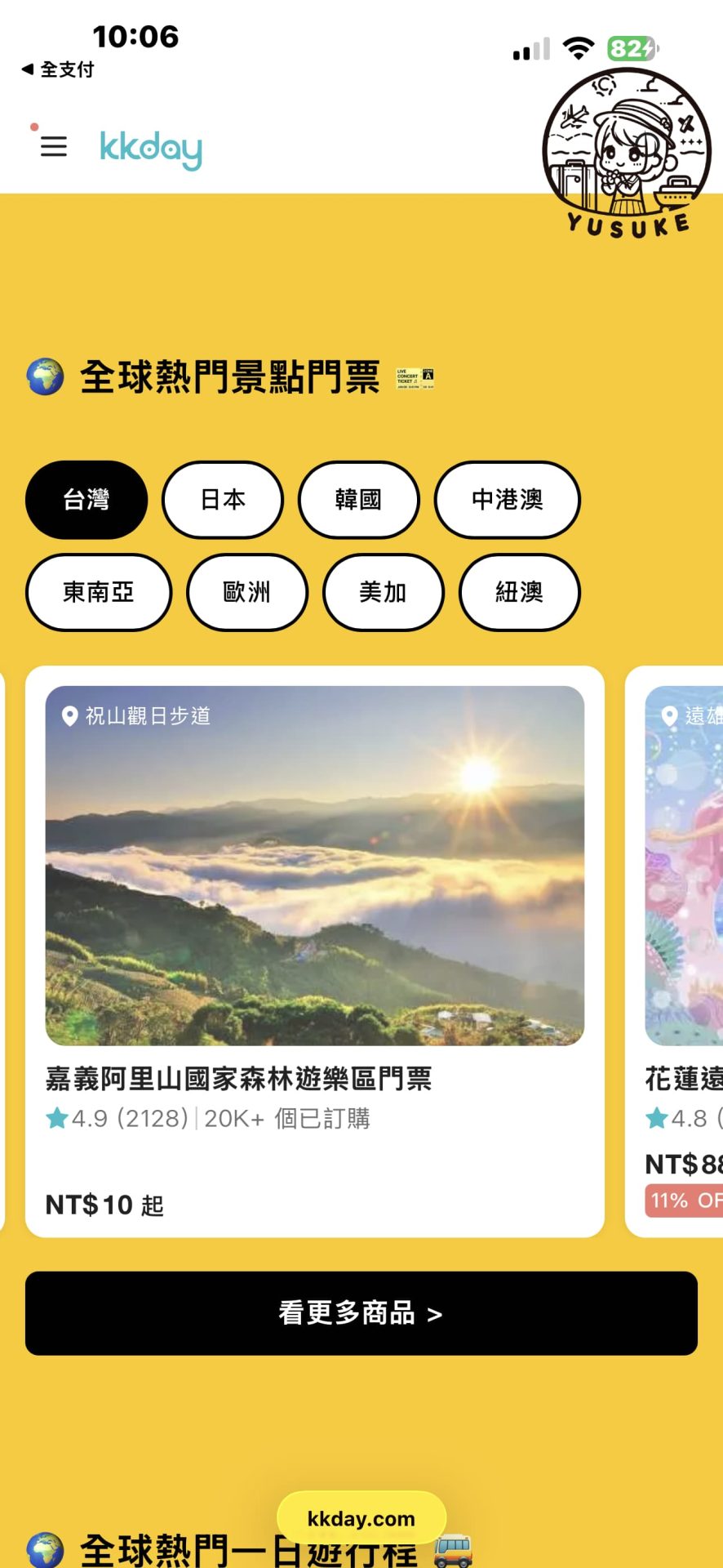 全支付旅遊專區