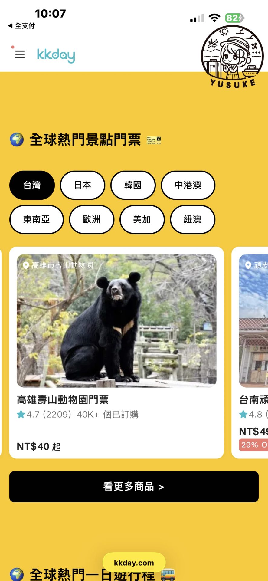 全支付旅遊專區