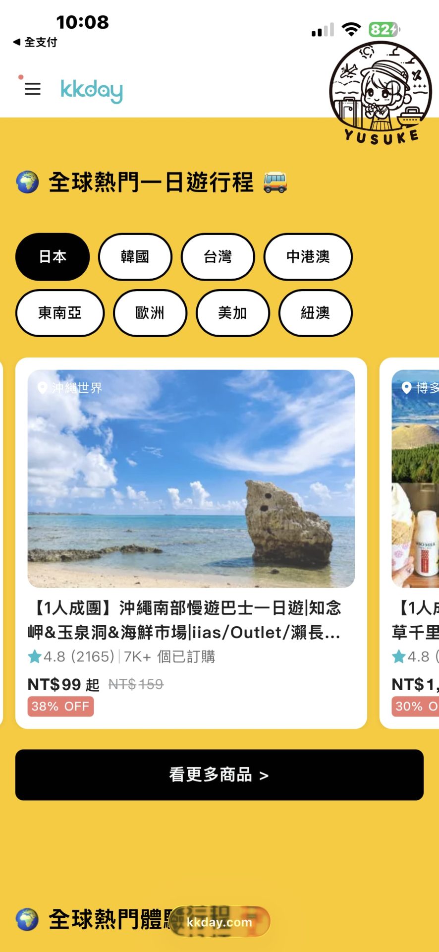 全支付旅遊專區