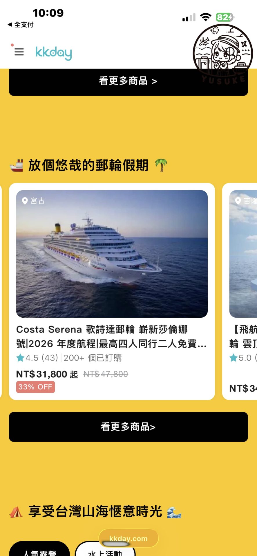 全支付旅遊專區