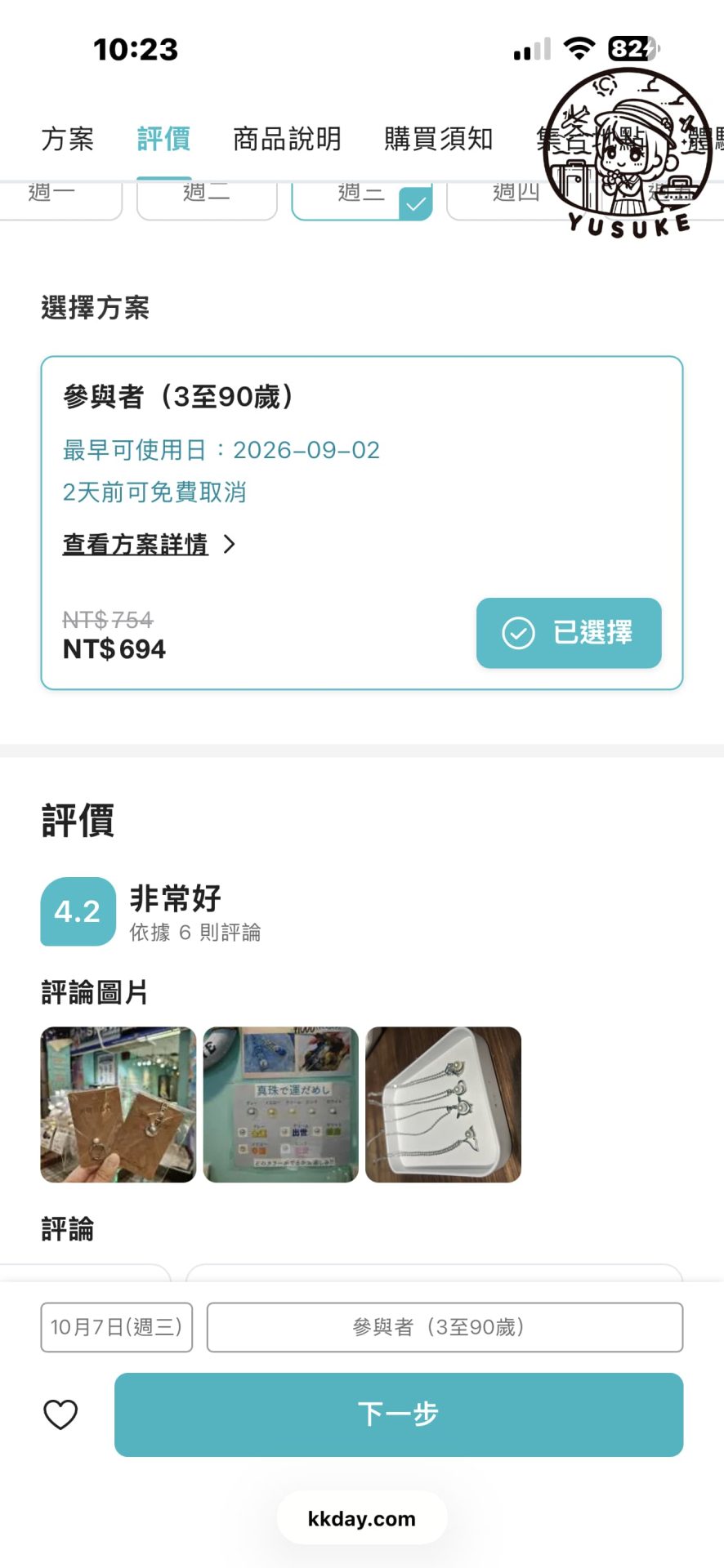全支付旅遊專區