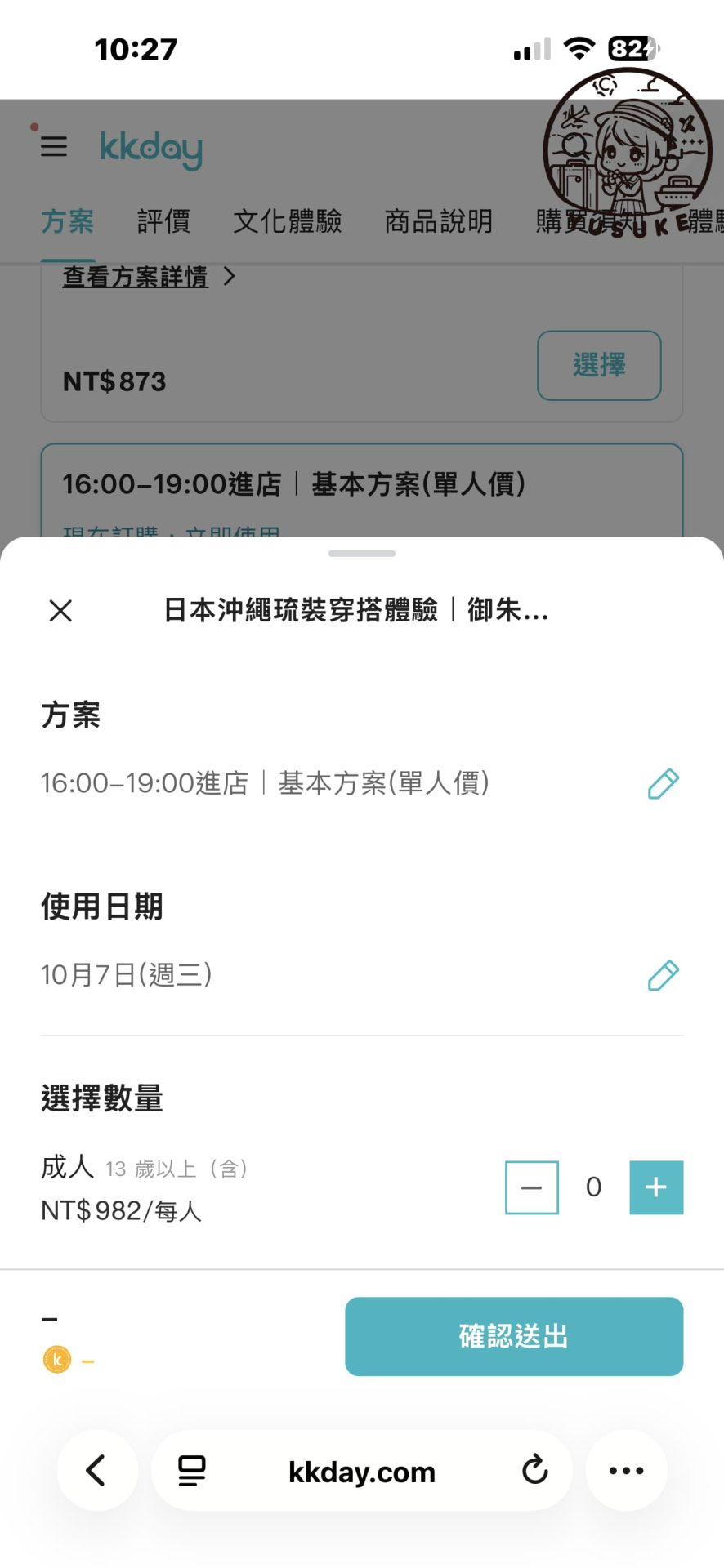 全支付旅遊專區