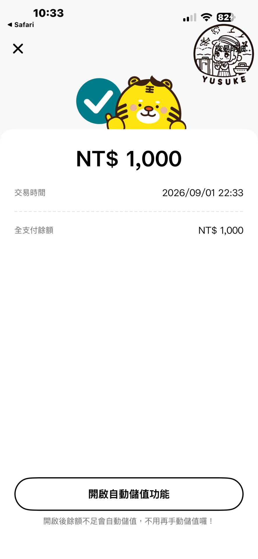 全支付旅遊專區