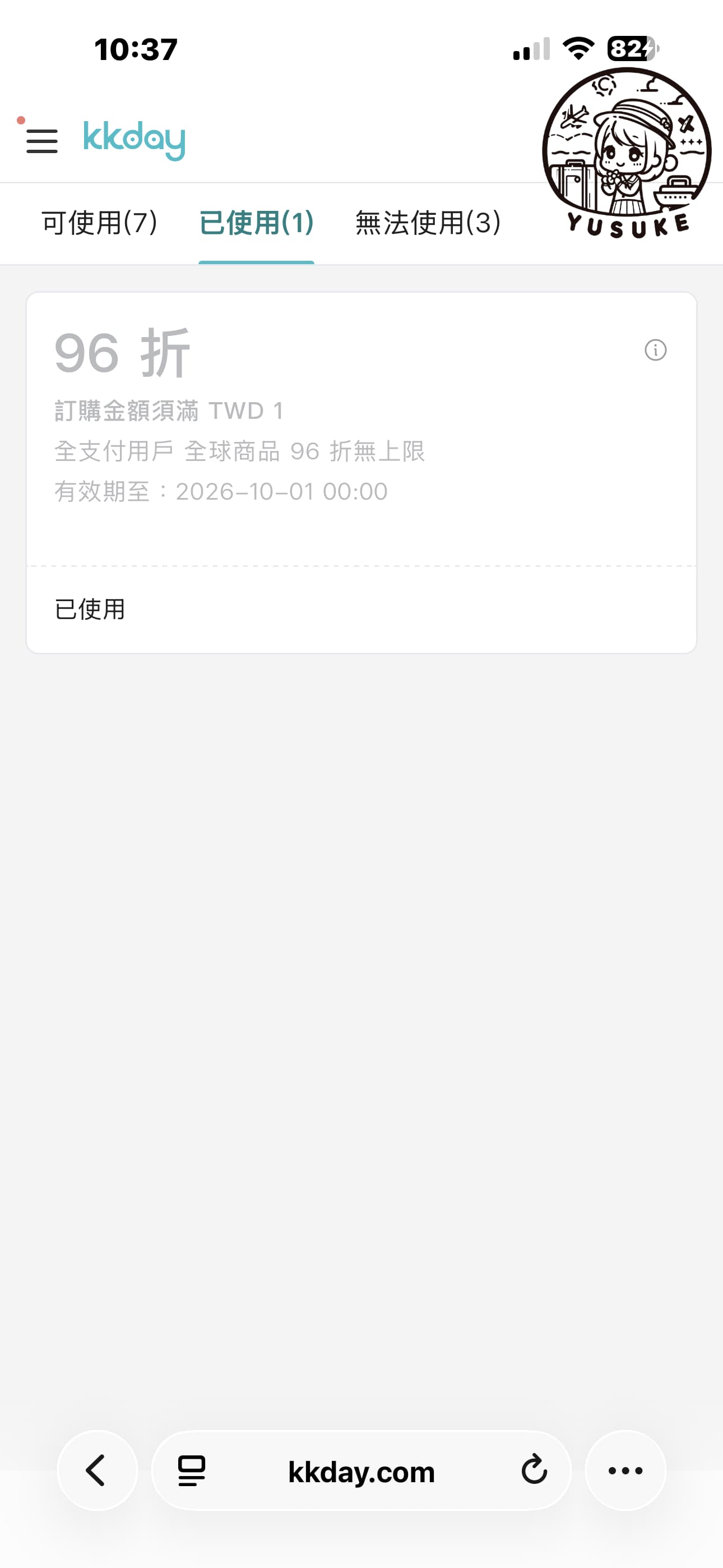 全支付旅遊專區