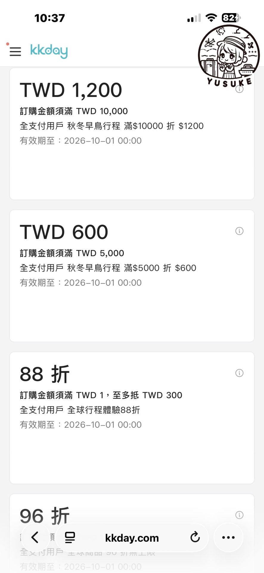 全支付旅遊專區