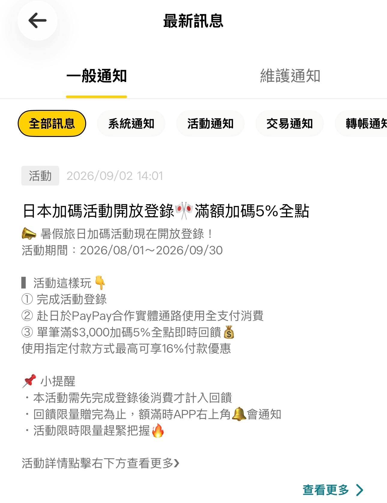 全支付旅遊專區
