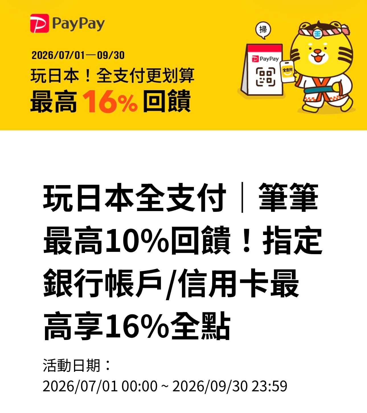 全支付旅遊專區