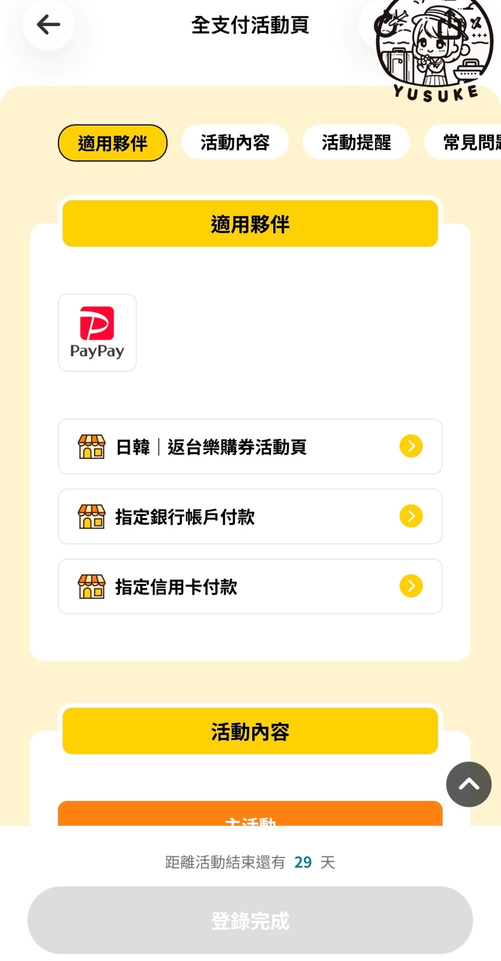 全支付旅遊專區
