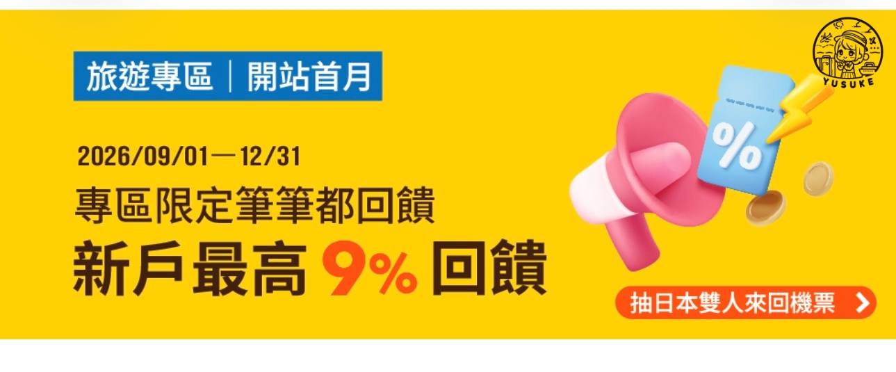 全支付旅遊專區