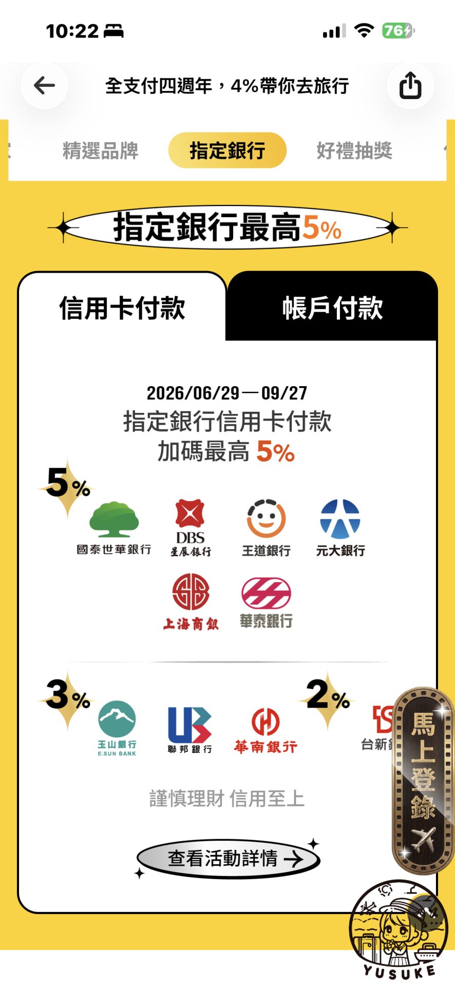 全支付旅遊專區