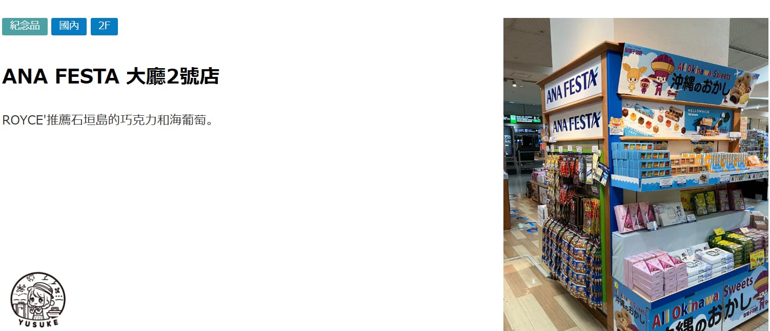 那霸機場國內線商店介紹