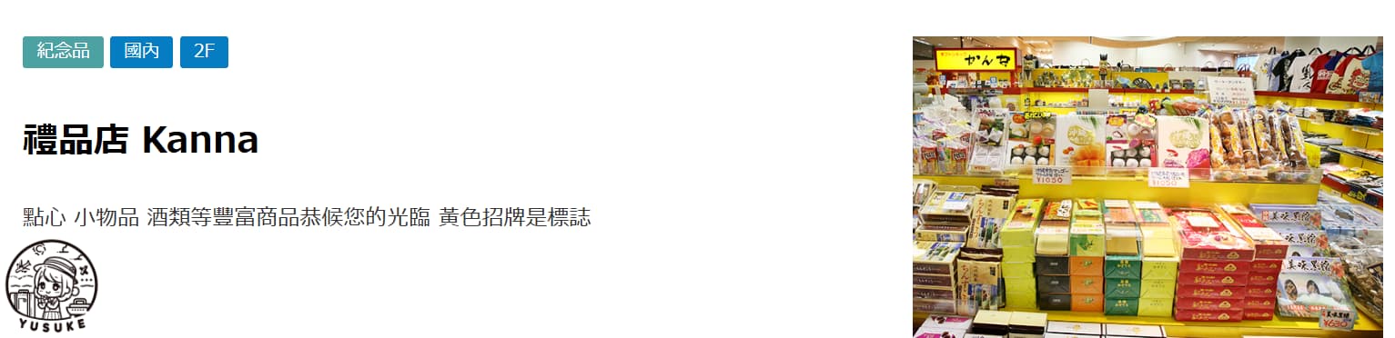 那霸機場國內線商店介紹